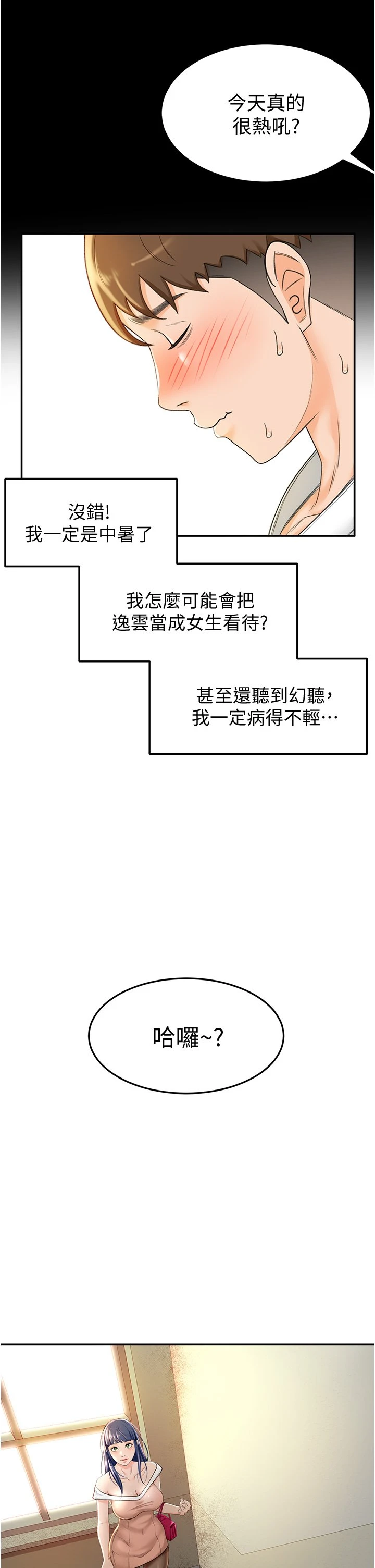 [韩国漫画] 剑道学姐 剧情,巨乳大奶#[55P]-50