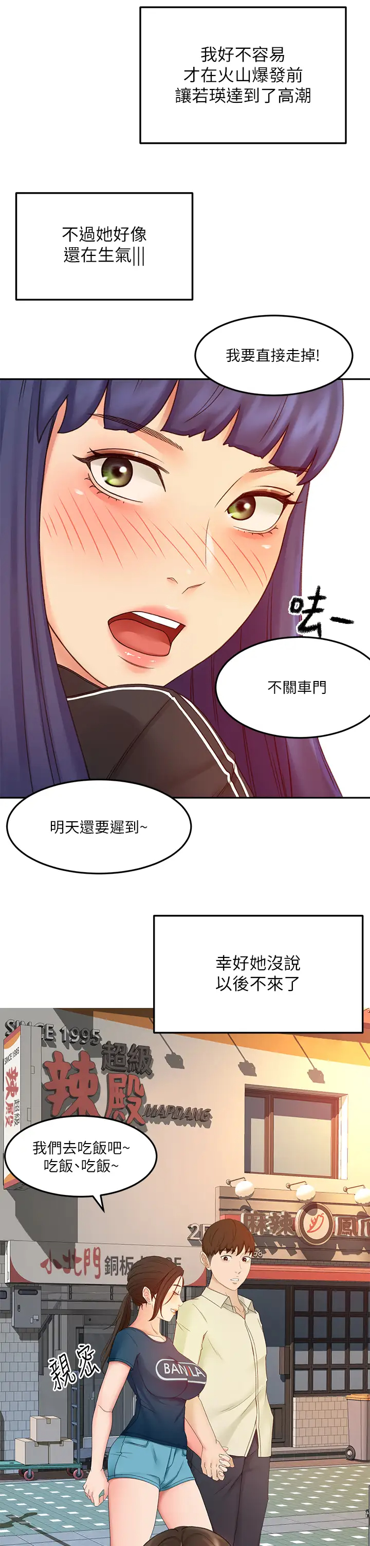 [韩国漫画] 剑道学姐 剧情,巨乳大奶#[34P]-19