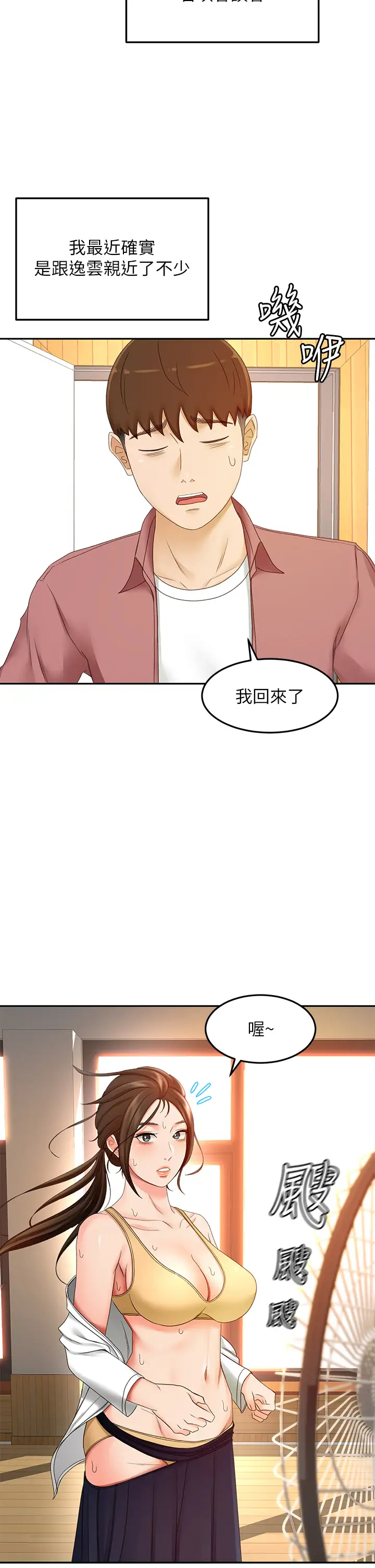 [韩国漫画] 剑道学姐 剧情,巨乳大奶#[34P]-21