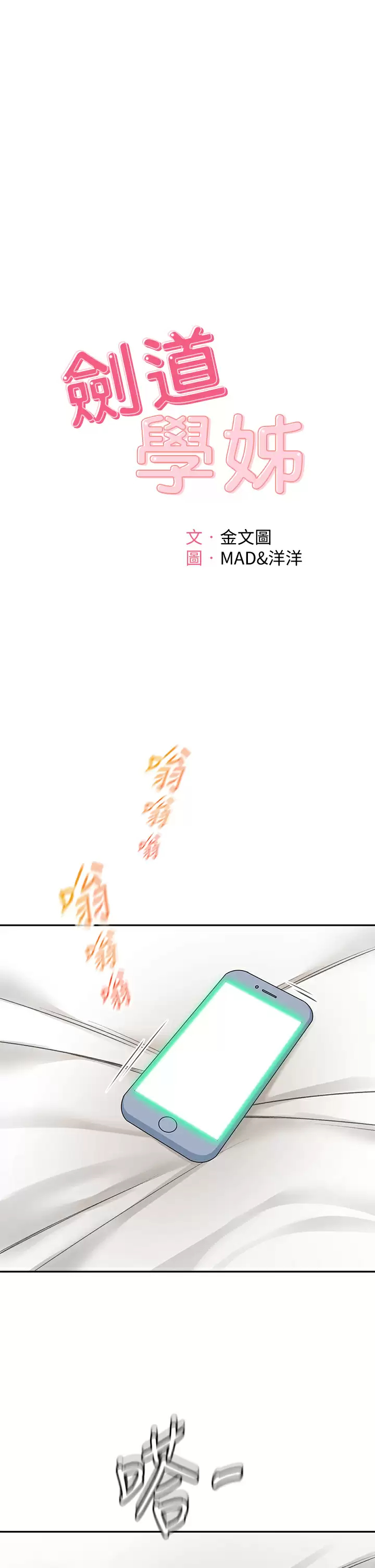 [韩国漫画] 剑道学姐 剧情,巨乳大奶#[34P]-1