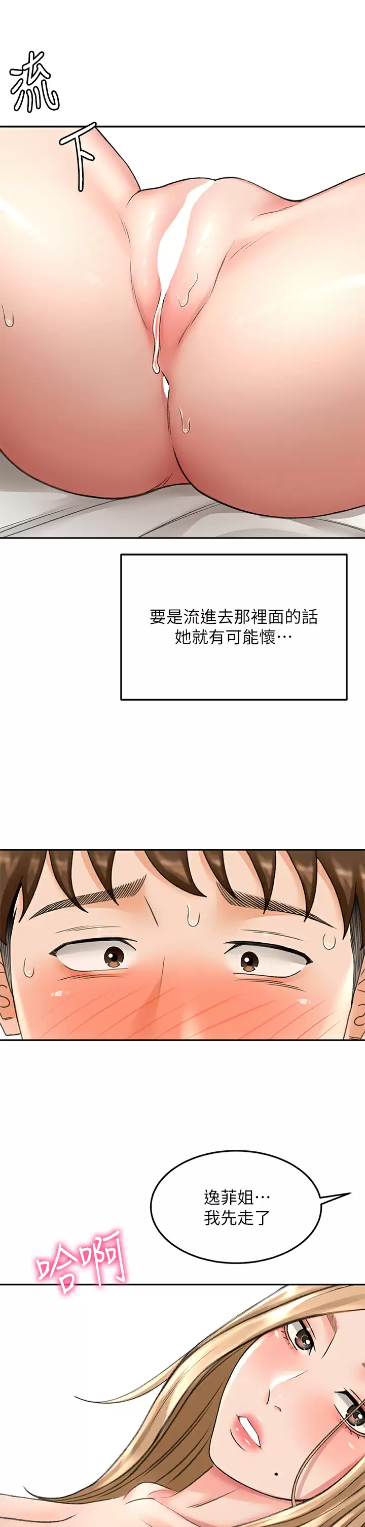 [韩国漫画] 剑道学姐 剧情,巨乳大奶#[34P]-17