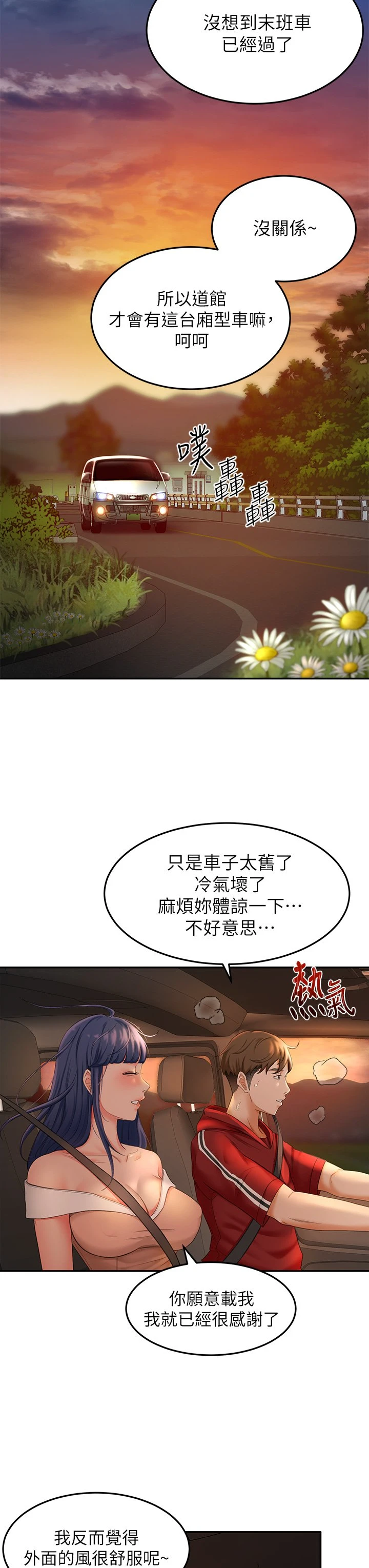 [韩国漫画] 剑道学姐 剧情,巨乳大奶#[51P]-36
