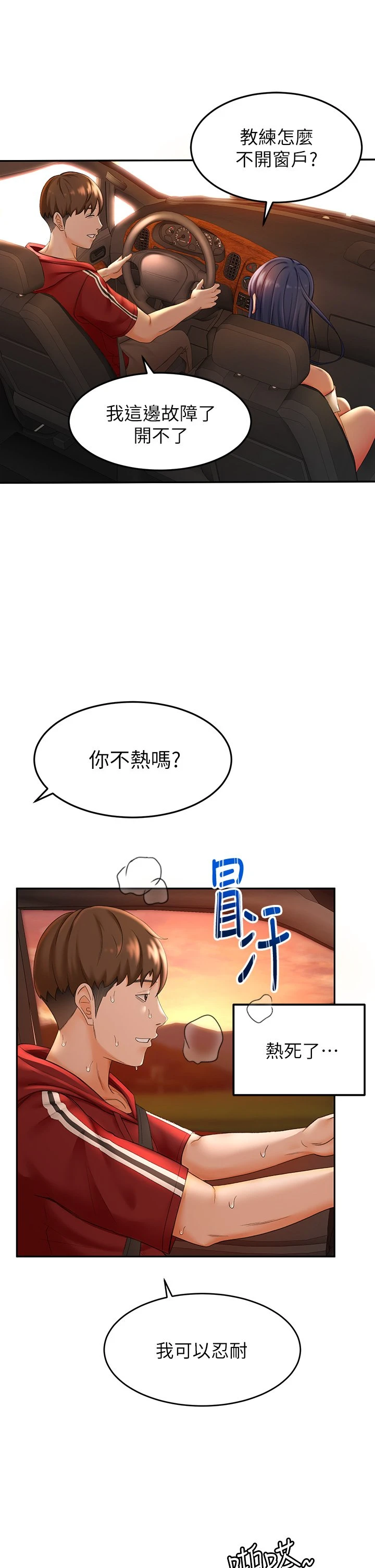 [韩国漫画] 剑道学姐 剧情,巨乳大奶#[51P]-38