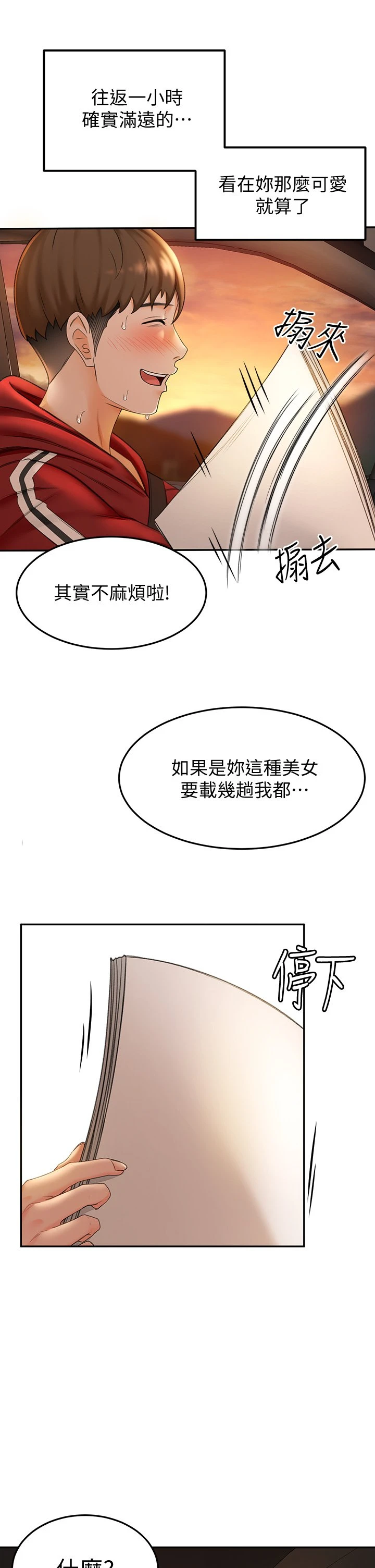 [韩国漫画] 剑道学姐 剧情,巨乳大奶#[51P]-42