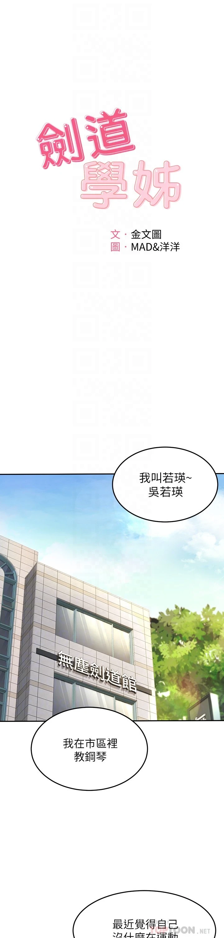 [韩国漫画] 剑道学姐 剧情,巨乳大奶#[51P]-6