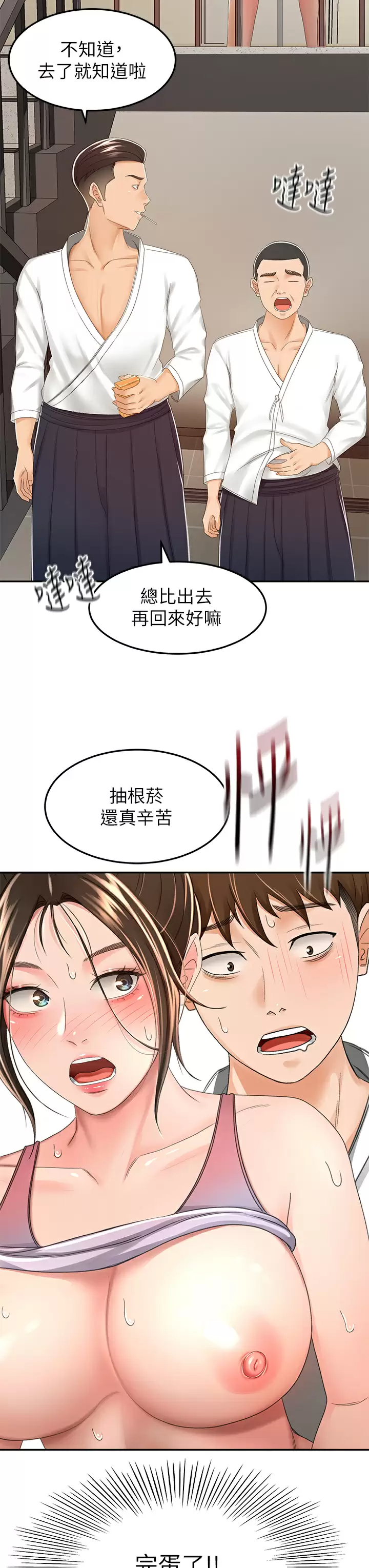 [韩国漫画] 剑道学姐 剧情,巨乳大奶#[34P]-33