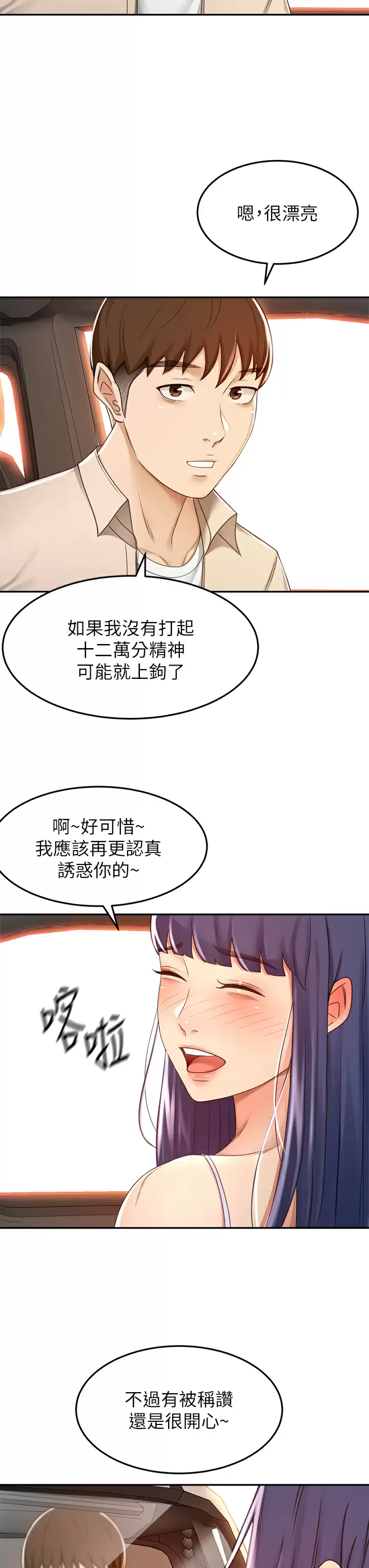 [韩国漫画] 剑道学姐 剧情,巨乳大奶#[37P]-23