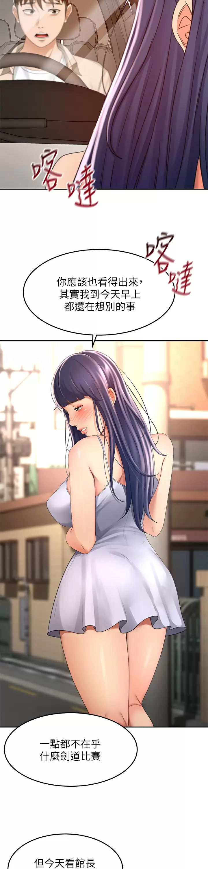 [韩国漫画] 剑道学姐 剧情,巨乳大奶#[37P]-24