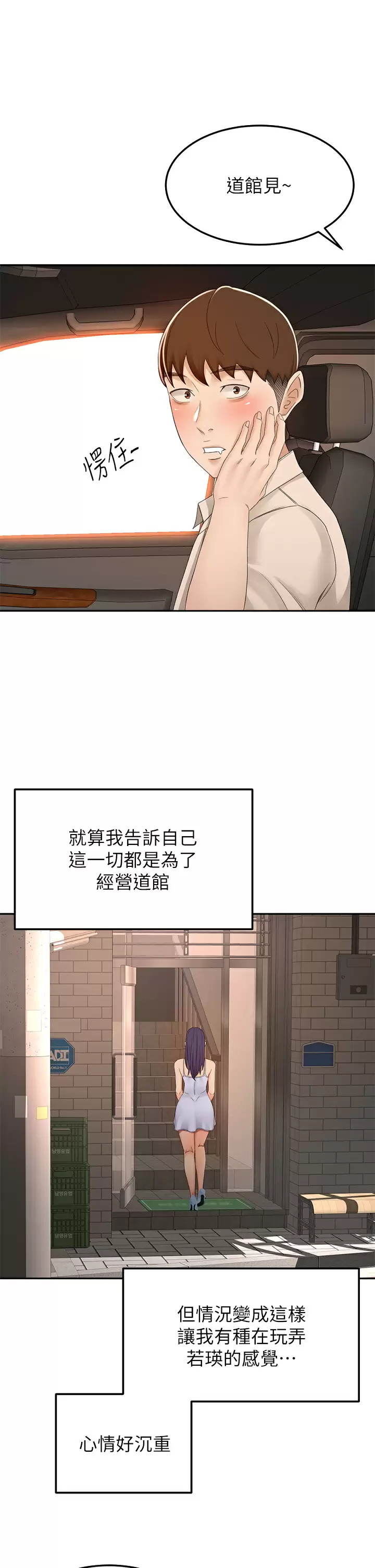 [韩国漫画] 剑道学姐 剧情,巨乳大奶#[37P]-32