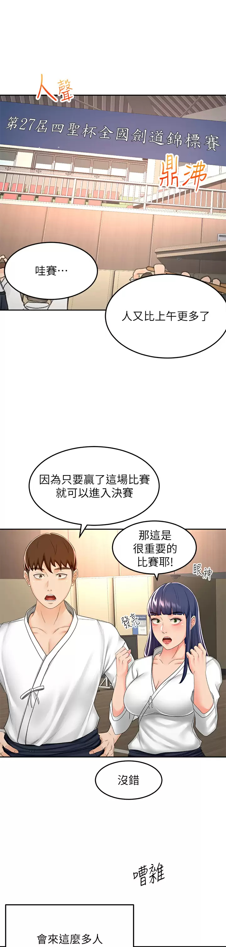 [韩国漫画] 剑道学姐 剧情,巨乳大奶#[37P]-9