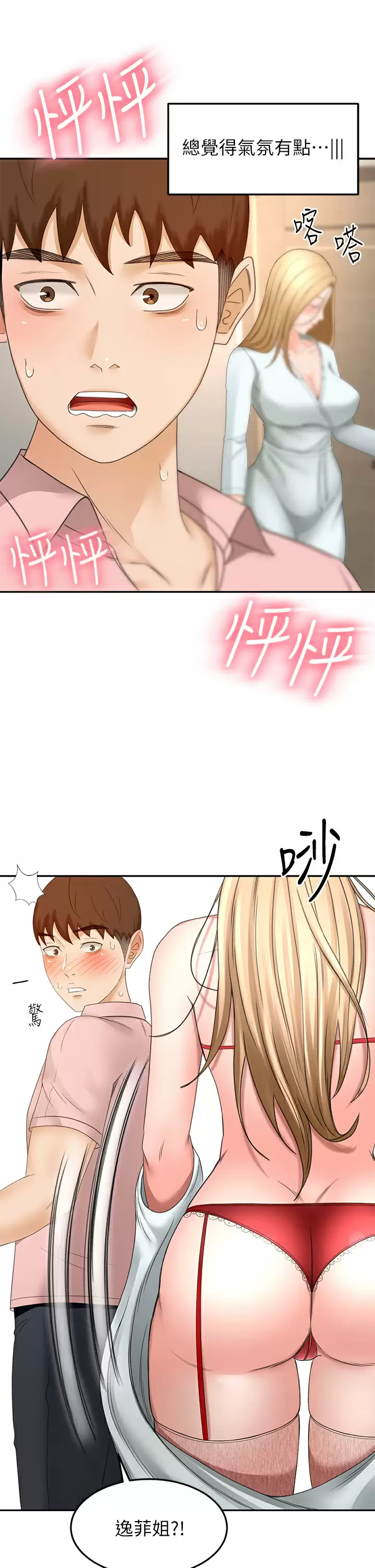 [韩国漫画] 剑道学姐 剧情,巨乳大奶#[35P]-34
