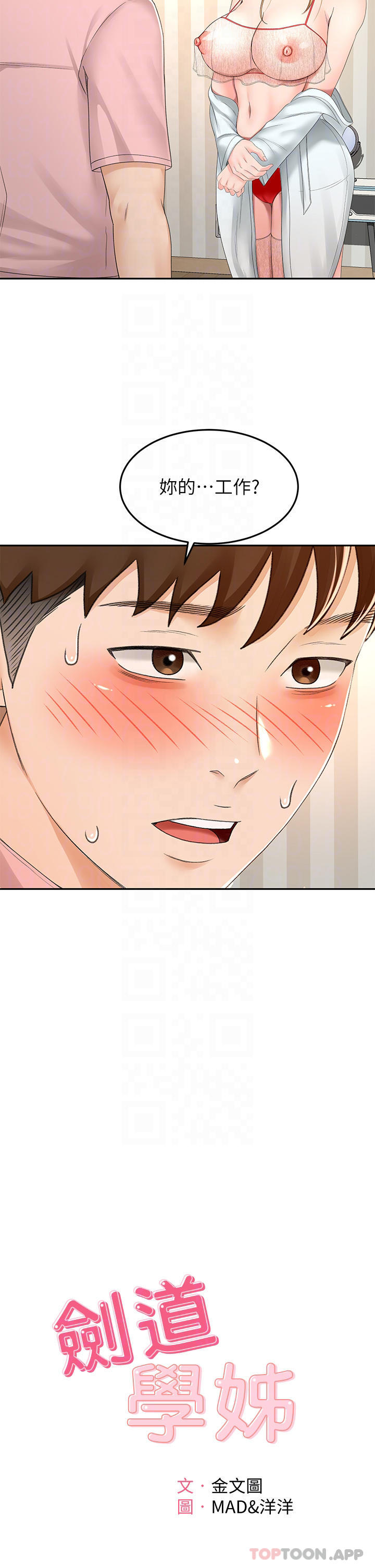 [韩国漫画] 剑道学姐 剧情,巨乳大奶#[33P]-4
