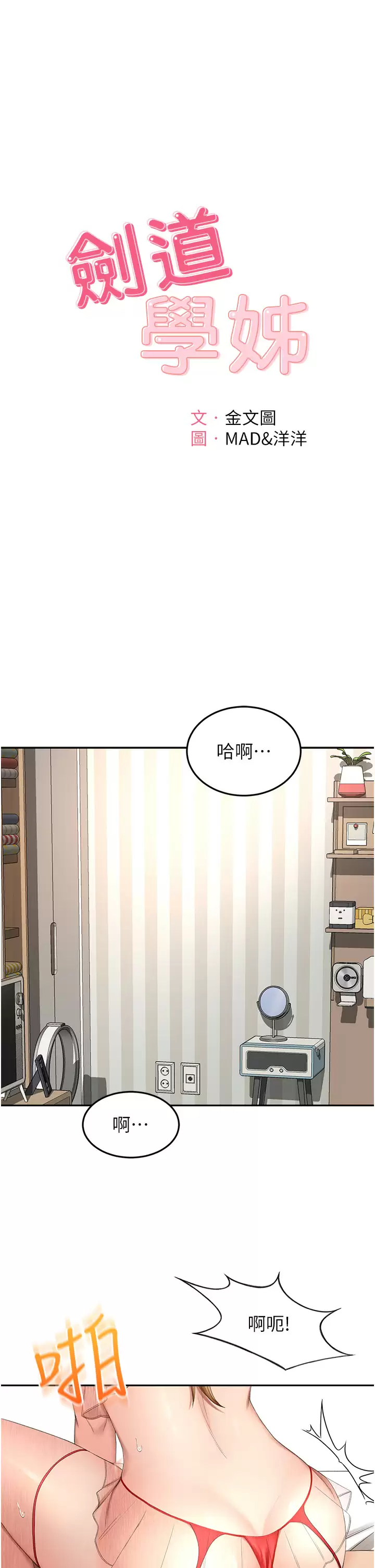[韩国漫画] 剑道学姐 剧情,巨乳大奶#[34P]-1