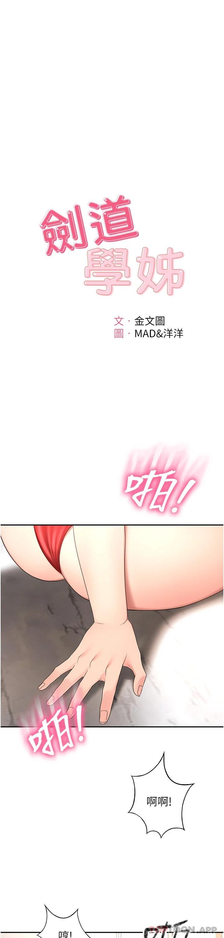 [韩国漫画] 剑道学姐 剧情,巨乳大奶#[36P]-3
