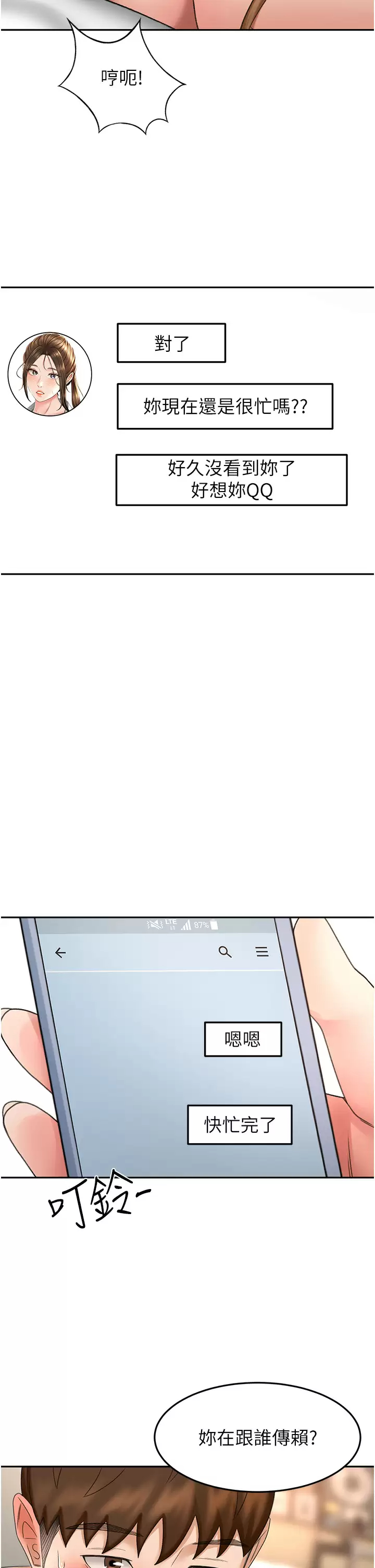[韩国漫画] 剑道学姐 剧情,巨乳大奶#[33P]-24