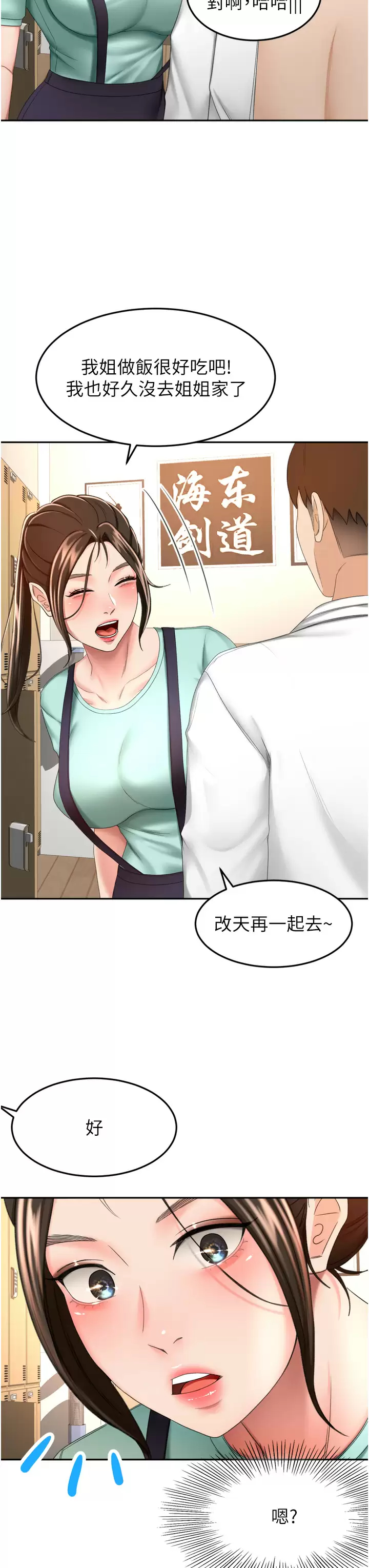 [韩国漫画] 剑道学姐 剧情,巨乳大奶#[37P]-13