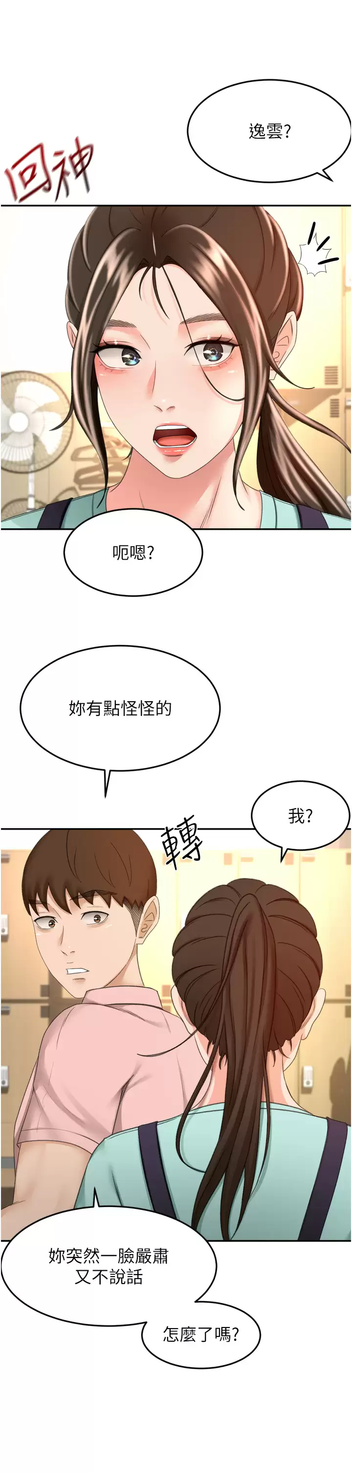 [韩国漫画] 剑道学姐 剧情,巨乳大奶#[37P]-21