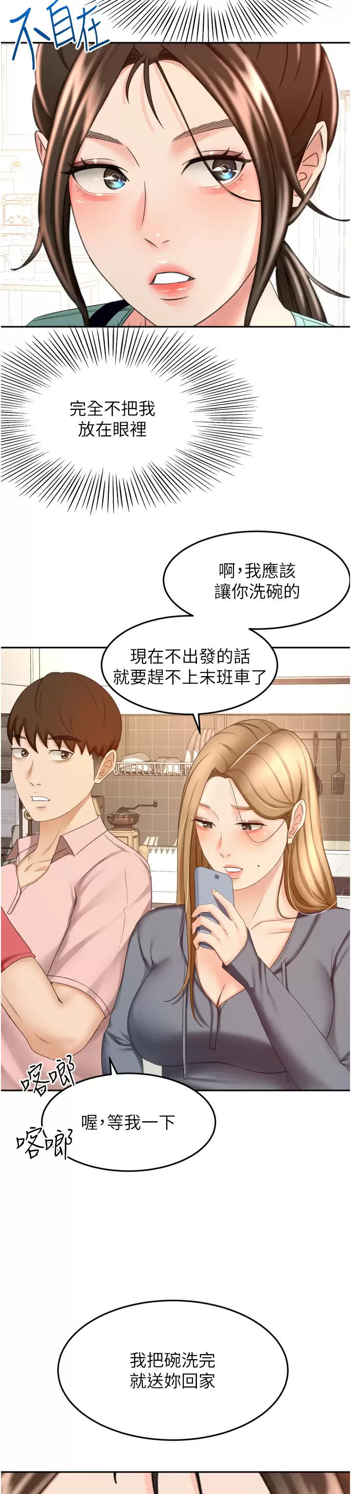 [韩国漫画] 剑道学姐 剧情,巨乳大奶#[37P]-33