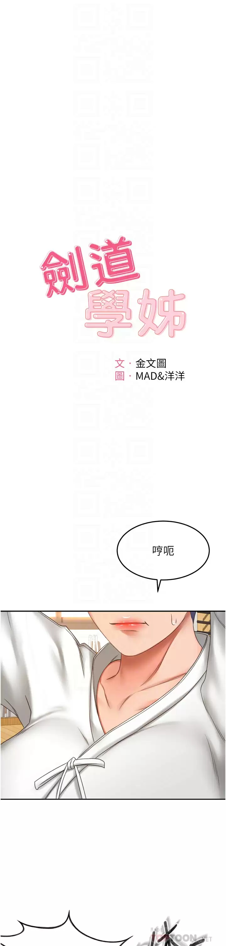 [韩国漫画] 剑道学姐 剧情,巨乳大奶#[37P]-6