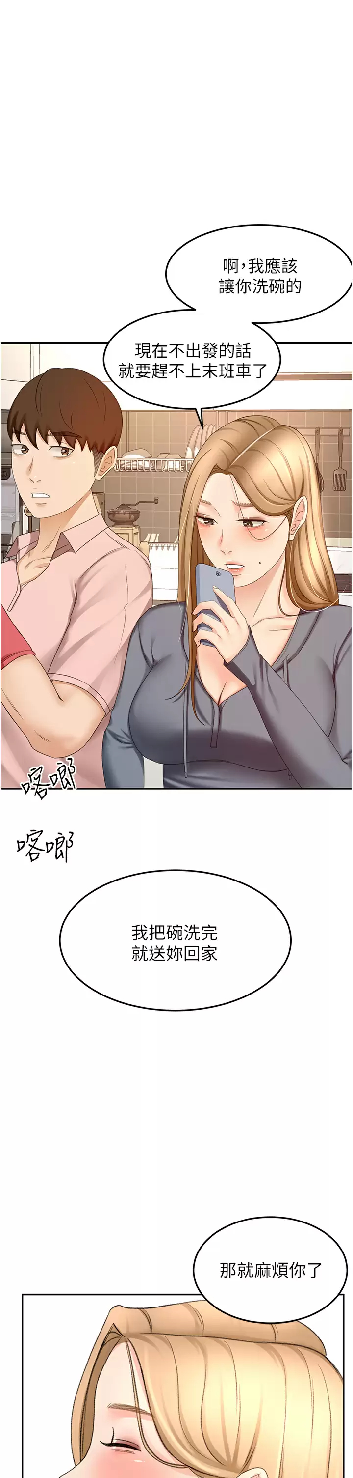 [韩国漫画] 剑道学姐 剧情,巨乳大奶#[39P]-1
