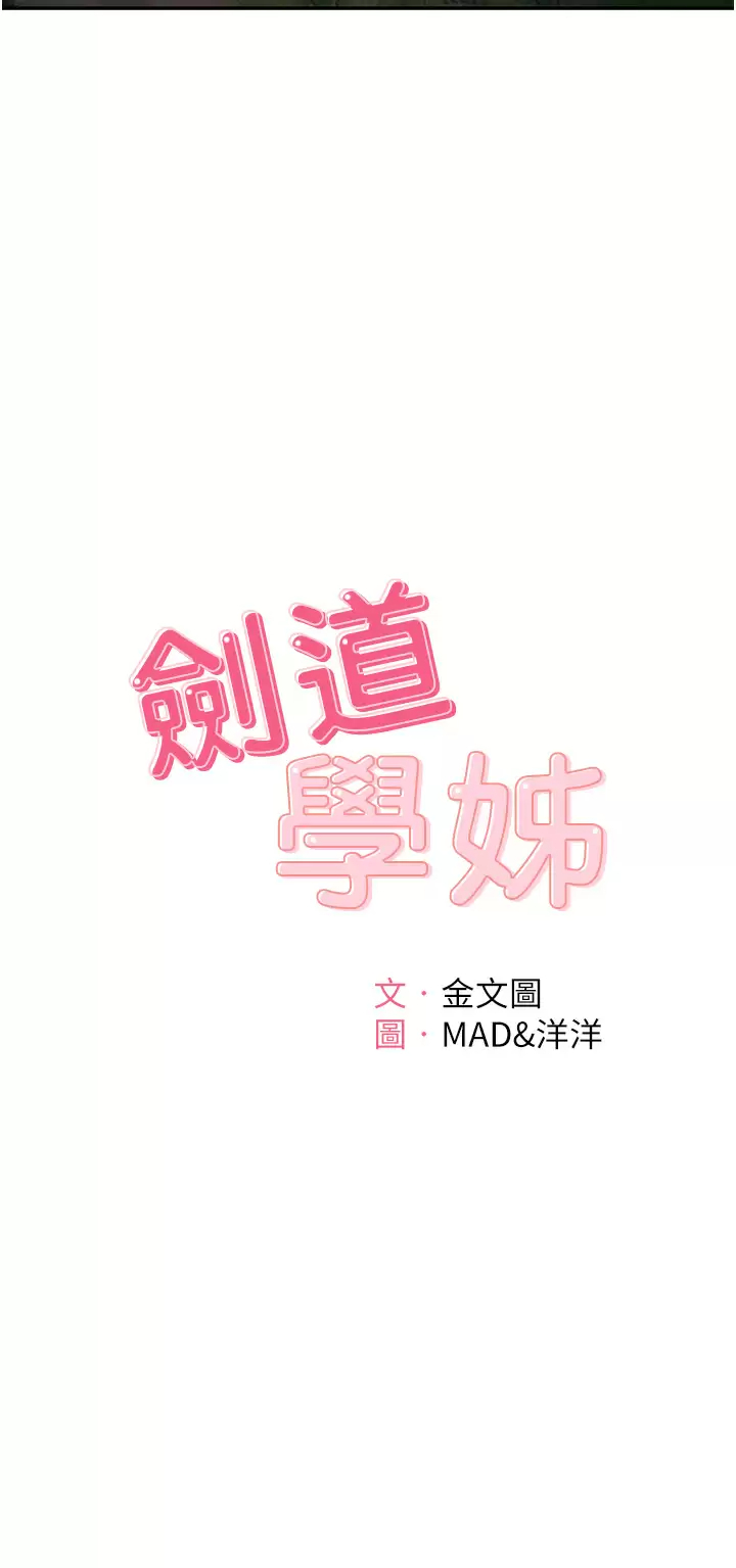 [韩国漫画] 剑道学姐 剧情,巨乳大奶#[39P]-11