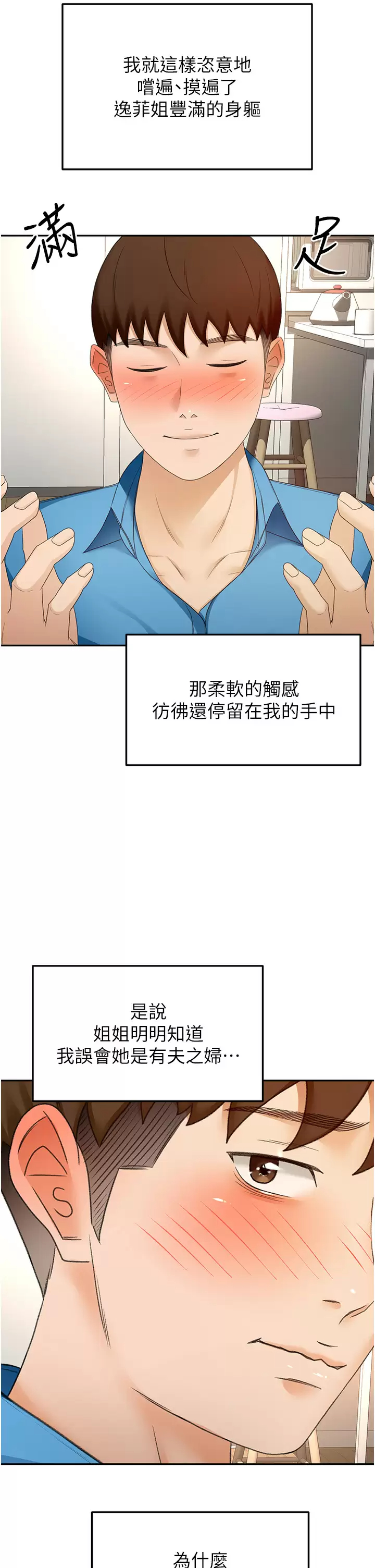 [韩国漫画] 剑道学姐 剧情,巨乳大奶#[39P]-15