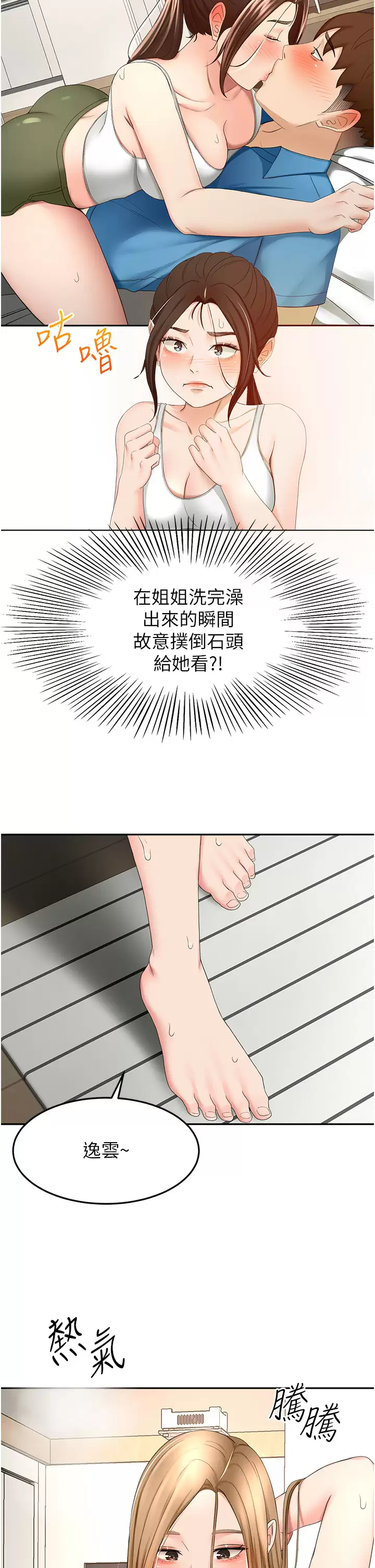 [韩国漫画] 剑道学姐 剧情,巨乳大奶#[39P]-23