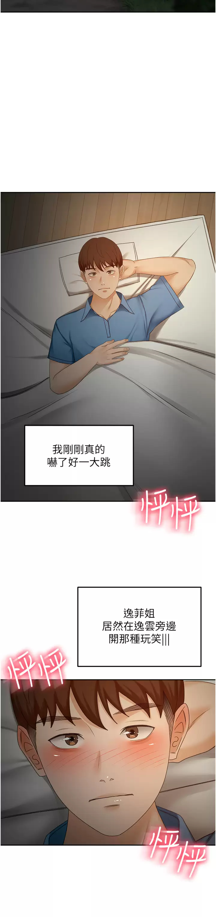 [韩国漫画] 剑道学姐 剧情,巨乳大奶#[39P]-29