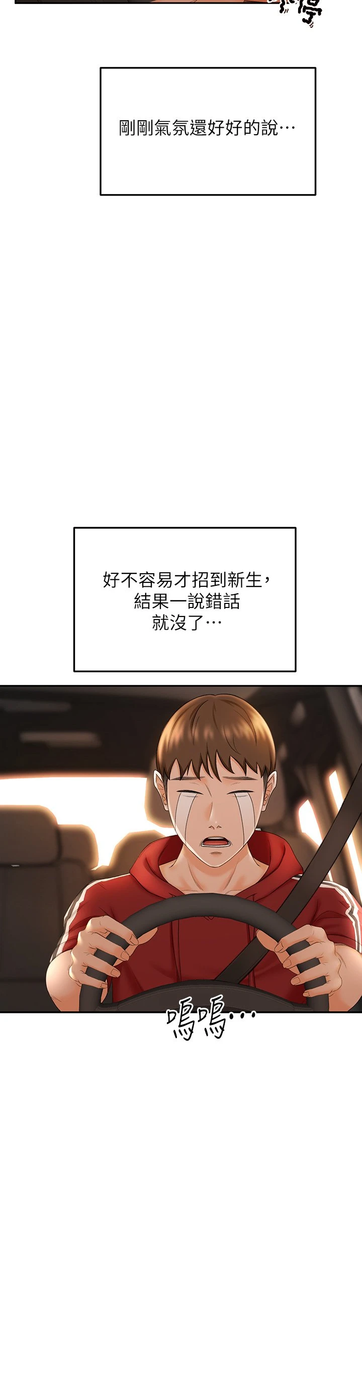 [韩国漫画] 剑道学姐 剧情,巨乳大奶#[50P]-3