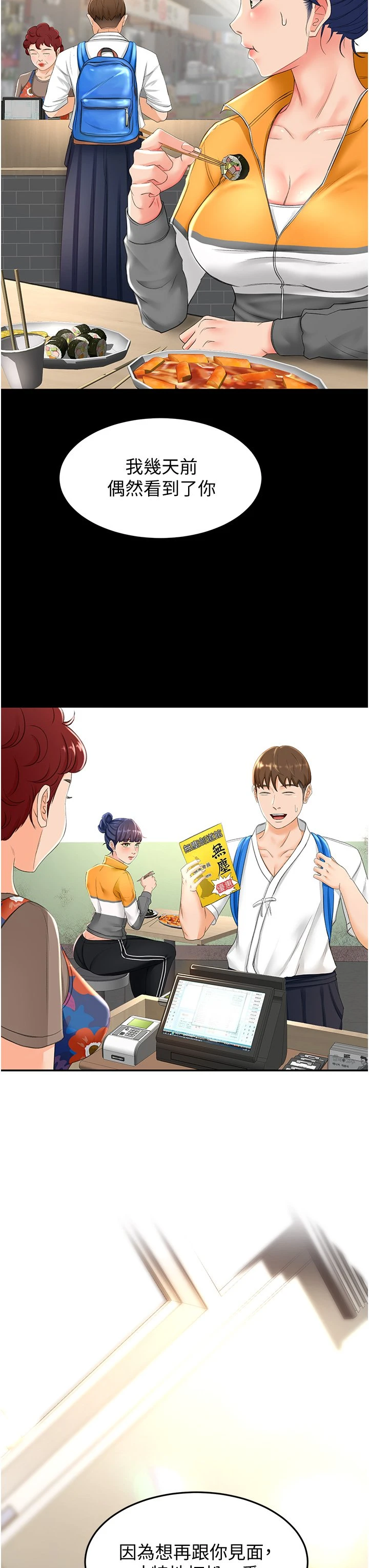 [韩国漫画] 剑道学姐 剧情,巨乳大奶#[50P]-35