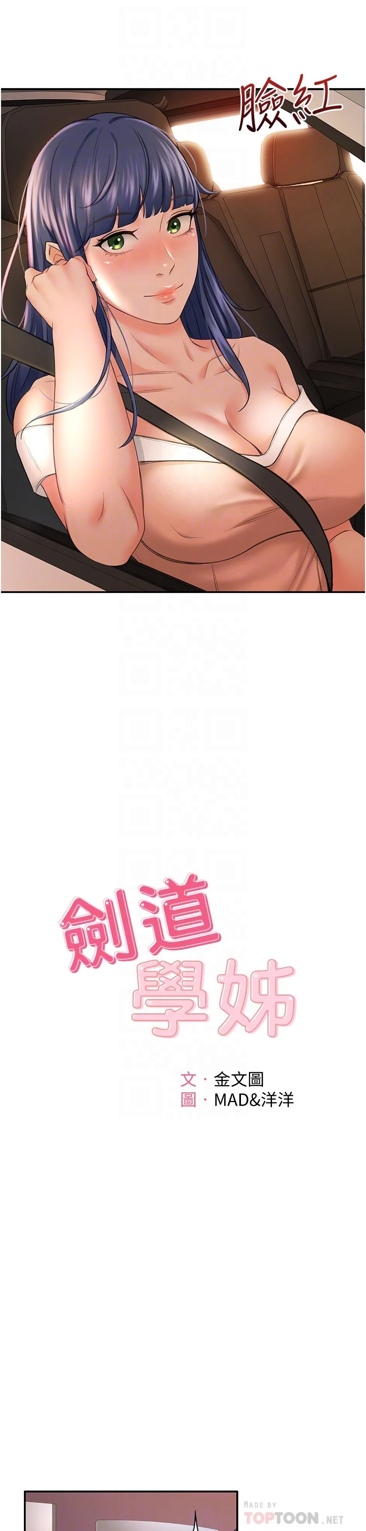 [韩国漫画] 剑道学姐 剧情,巨乳大奶#[50P]-4
