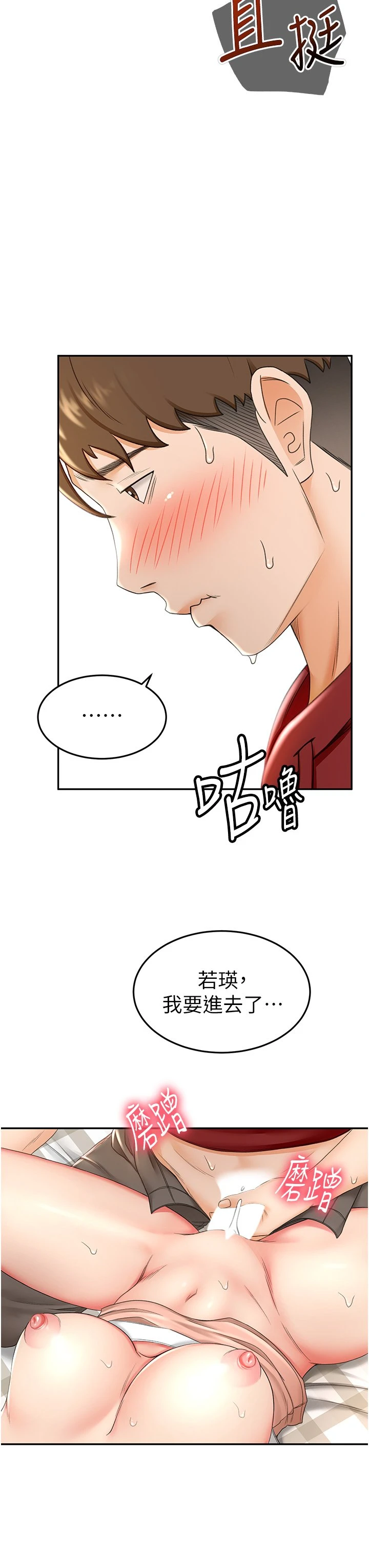 [韩国漫画] 剑道学姐 剧情,巨乳大奶#[50P]-48