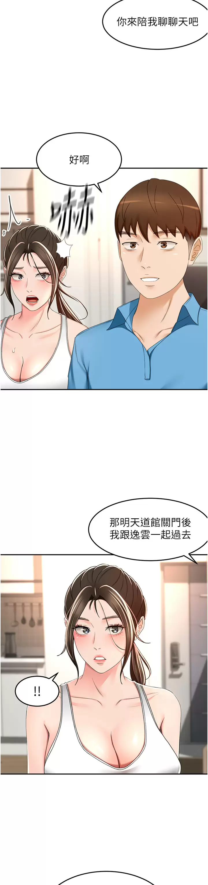[韩国漫画] 剑道学姐 剧情,巨乳大奶#[34P]-13