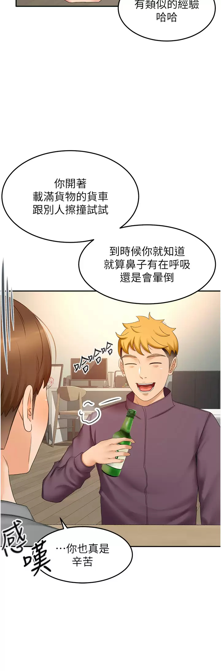 [韩国漫画] 剑道学姐 剧情,巨乳大奶#[34P]-20