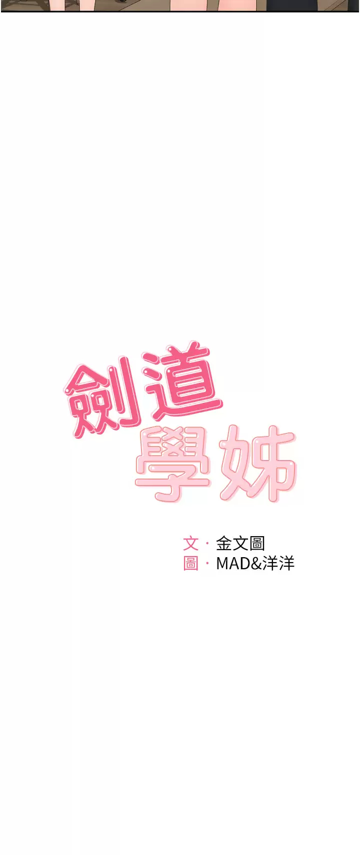 [韩国漫画] 剑道学姐 剧情,巨乳大奶#[34P]-5