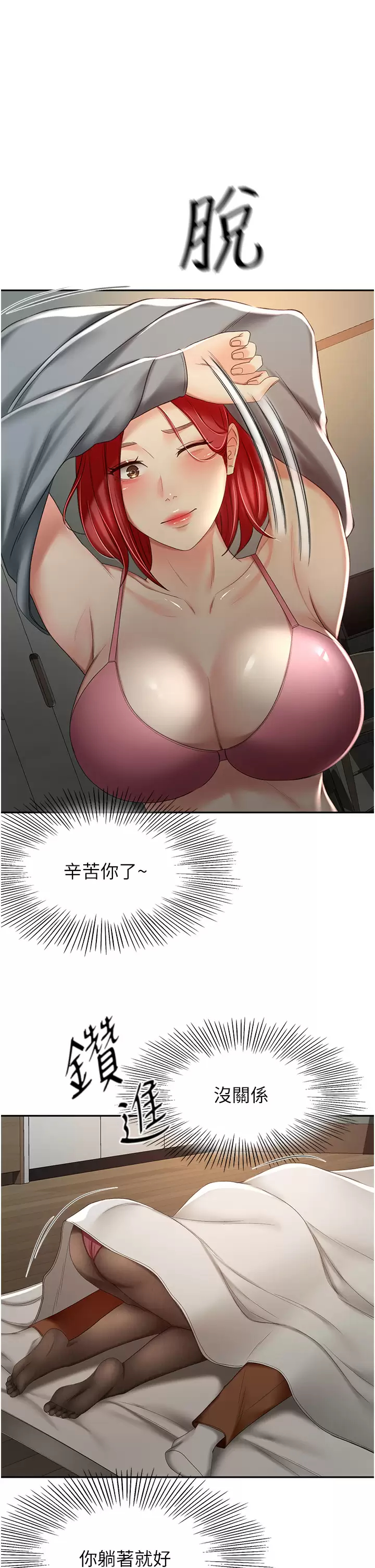 [韩国漫画] 剑道学姐 剧情,巨乳大奶#[36P]-1