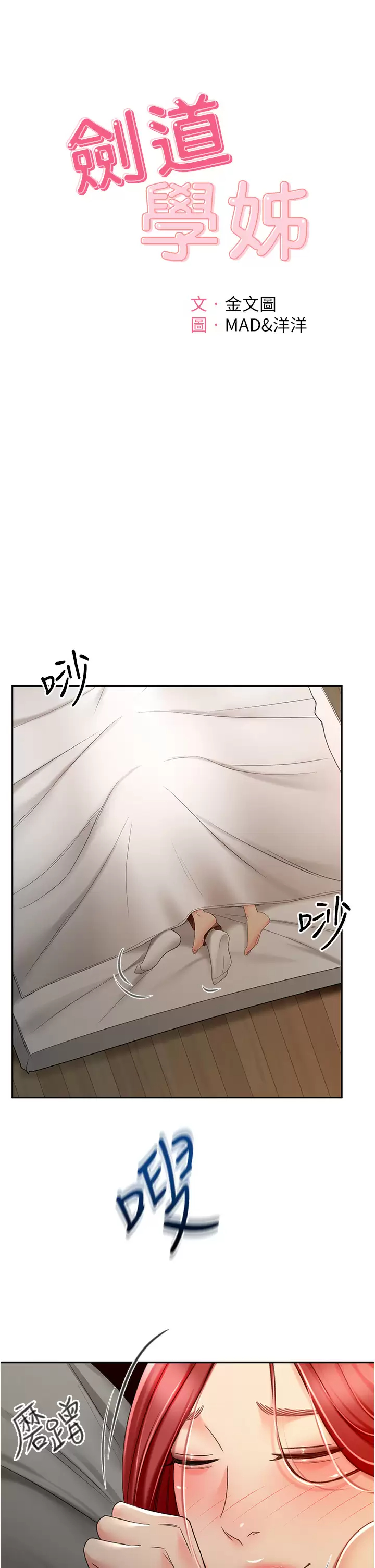 [韩国漫画] 剑道学姐 剧情,巨乳大奶#[36P]-3