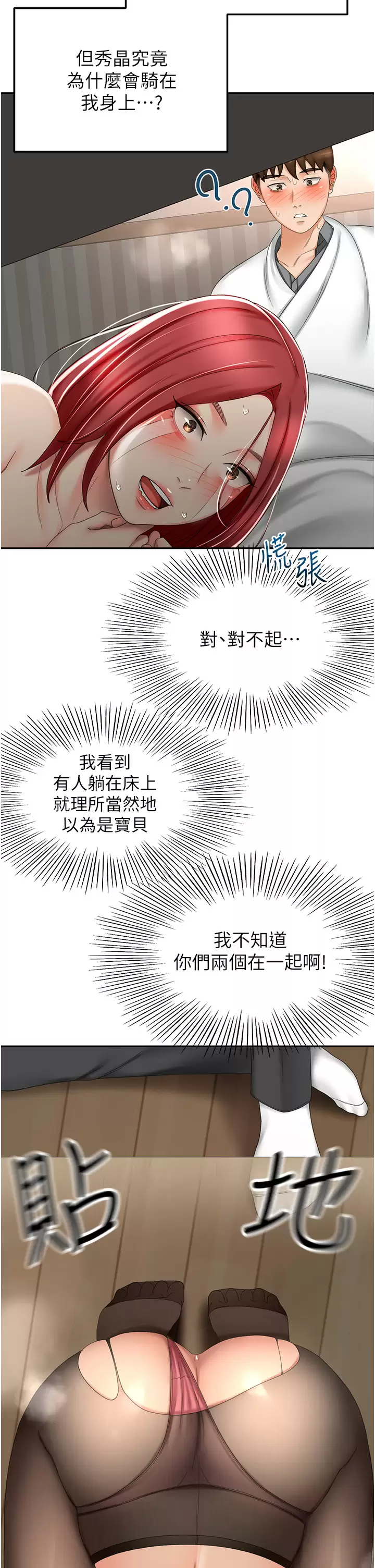[韩国漫画] 剑道学姐 剧情,巨乳大奶#[36P]-13