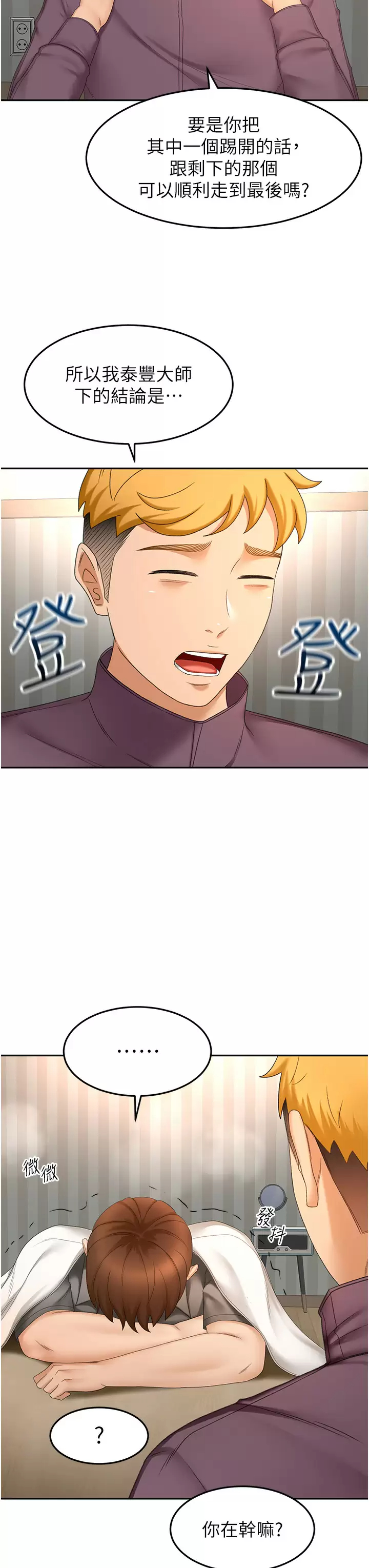 [韩国漫画] 剑道学姐 剧情,巨乳大奶#[36P]-19