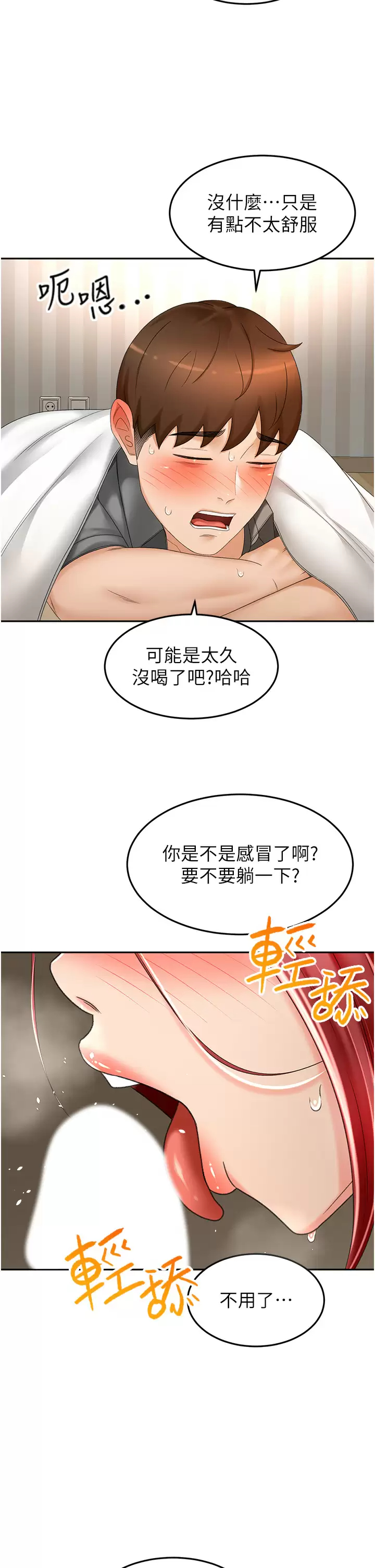 [韩国漫画] 剑道学姐 剧情,巨乳大奶#[36P]-20