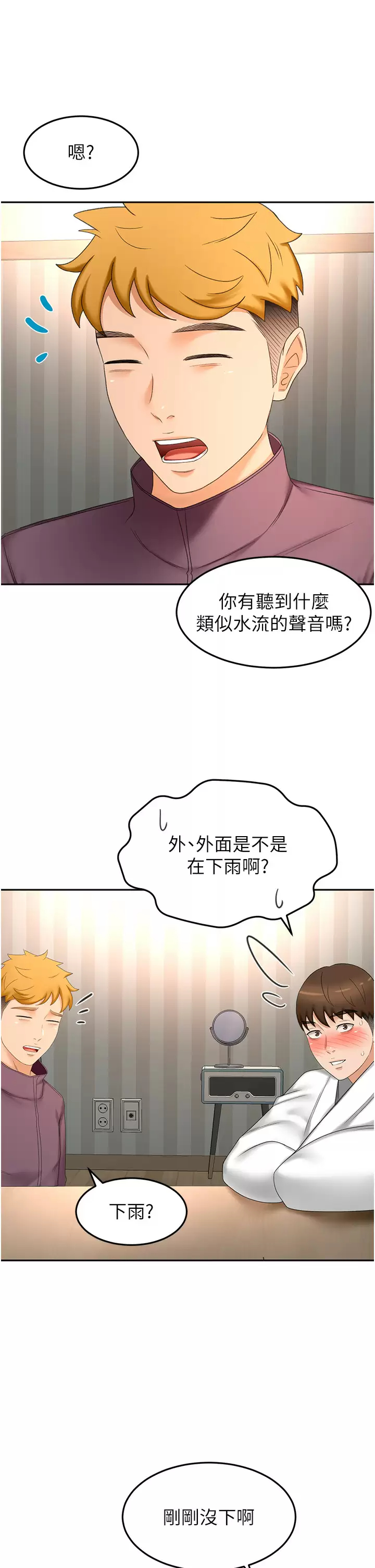 [韩国漫画] 剑道学姐 剧情,巨乳大奶#[36P]-25