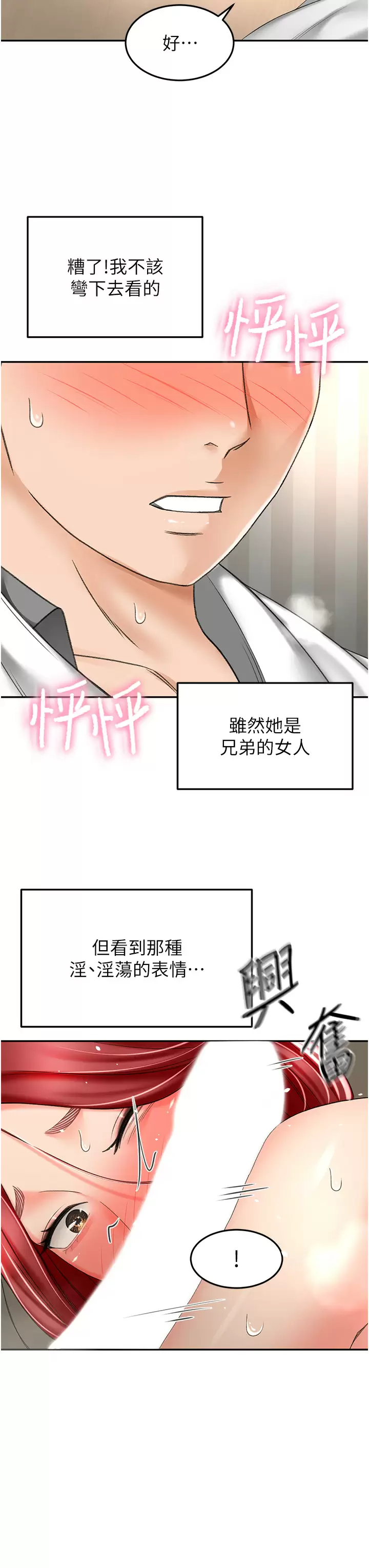 [韩国漫画] 剑道学姐 剧情,巨乳大奶#[36P]-29