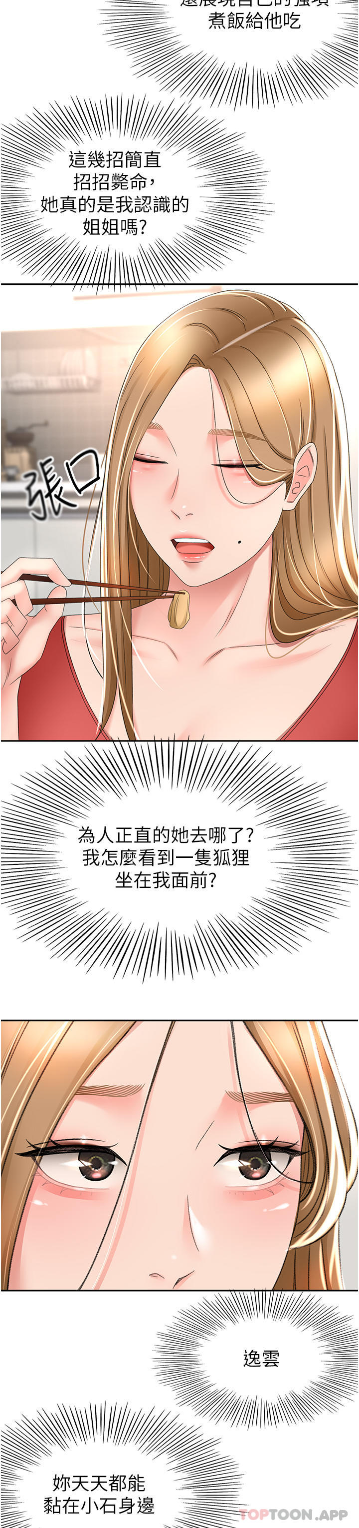 [韩国漫画] 剑道学姐 剧情,巨乳大奶#[37P]-12