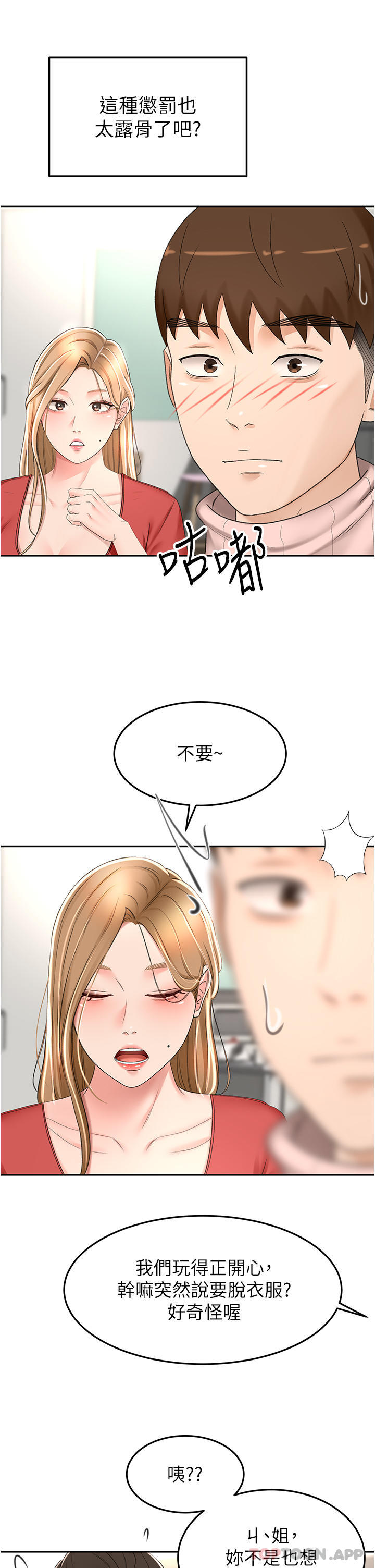 [韩国漫画] 剑道学姐 剧情,巨乳大奶#[37P]-34