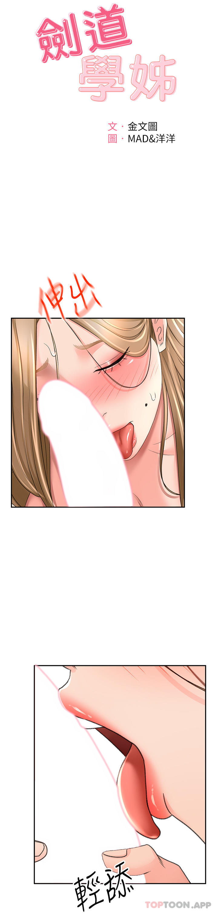 [韩国漫画] 剑道学姐 剧情,巨乳大奶#[30P]-8