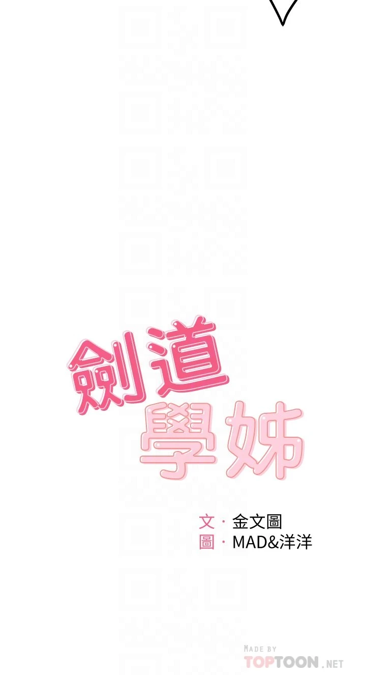 [韩国漫画] 剑道学姐 剧情,巨乳大奶#[48P]-4