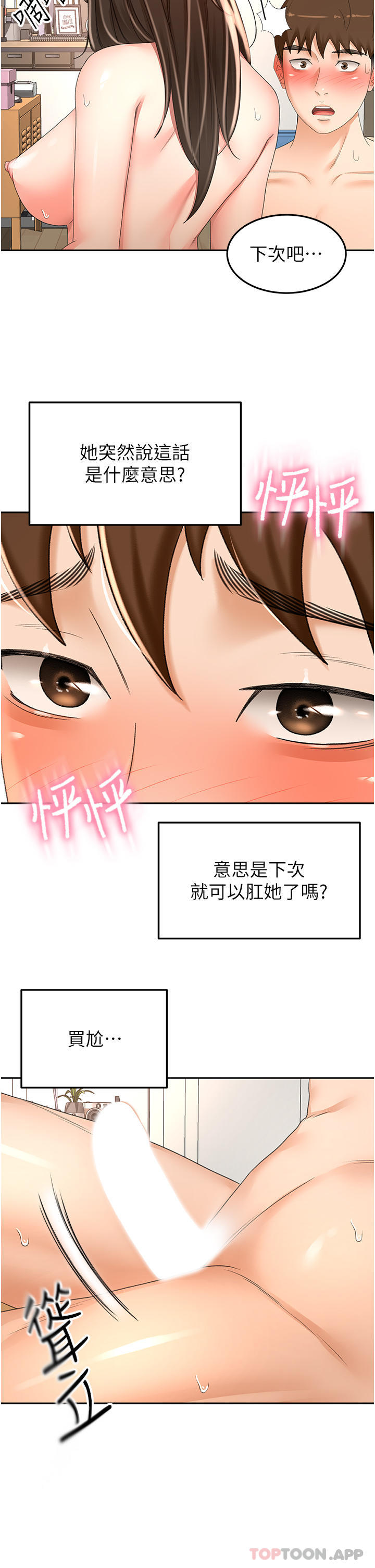 [韩国漫画] 剑道学姐 剧情,巨乳大奶#[33P]-16
