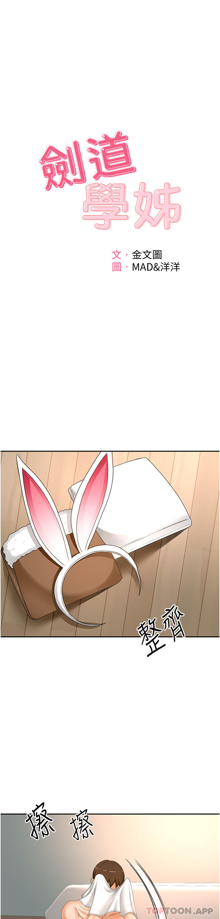[韩国漫画] 剑道学姐 剧情,巨乳大奶#[33P]-3