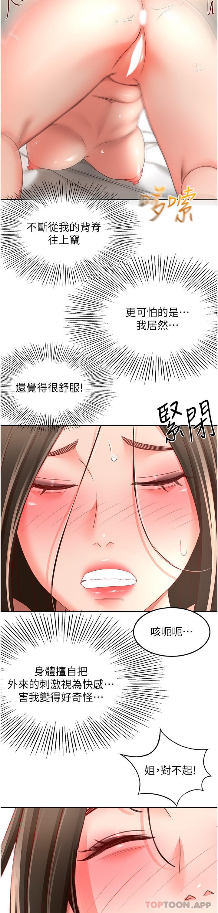 [韩国漫画] 剑道学姐 剧情,巨乳大奶#[33P]-7