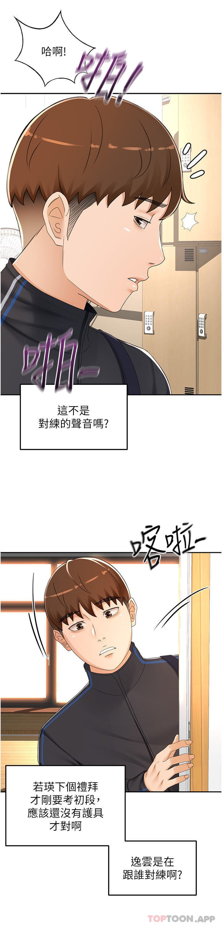 [韩国漫画] 剑道学姐 剧情,巨乳大奶#[33P]-11